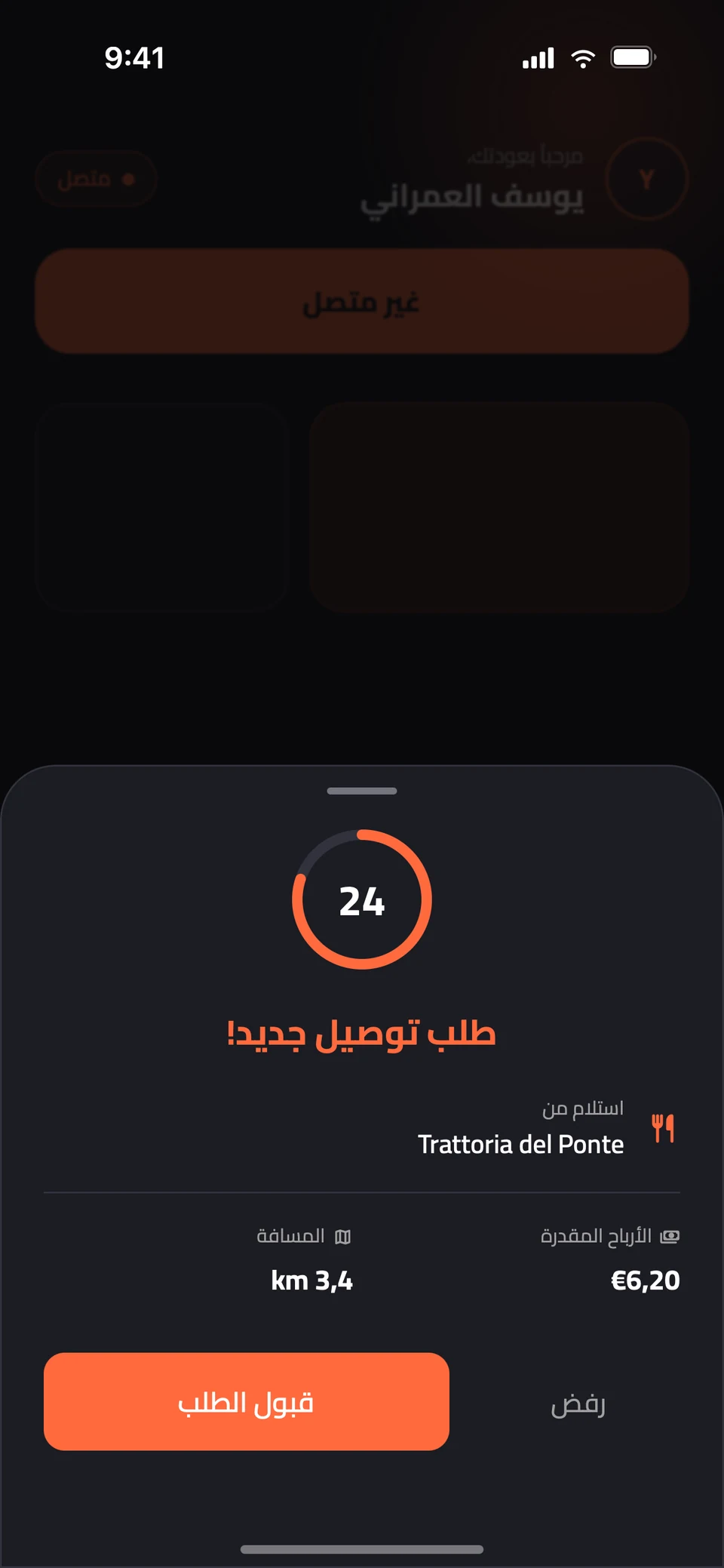 طلب توصيل جديد في تطبيق Nibblify Driver على iPhone (لقطة شاشة)