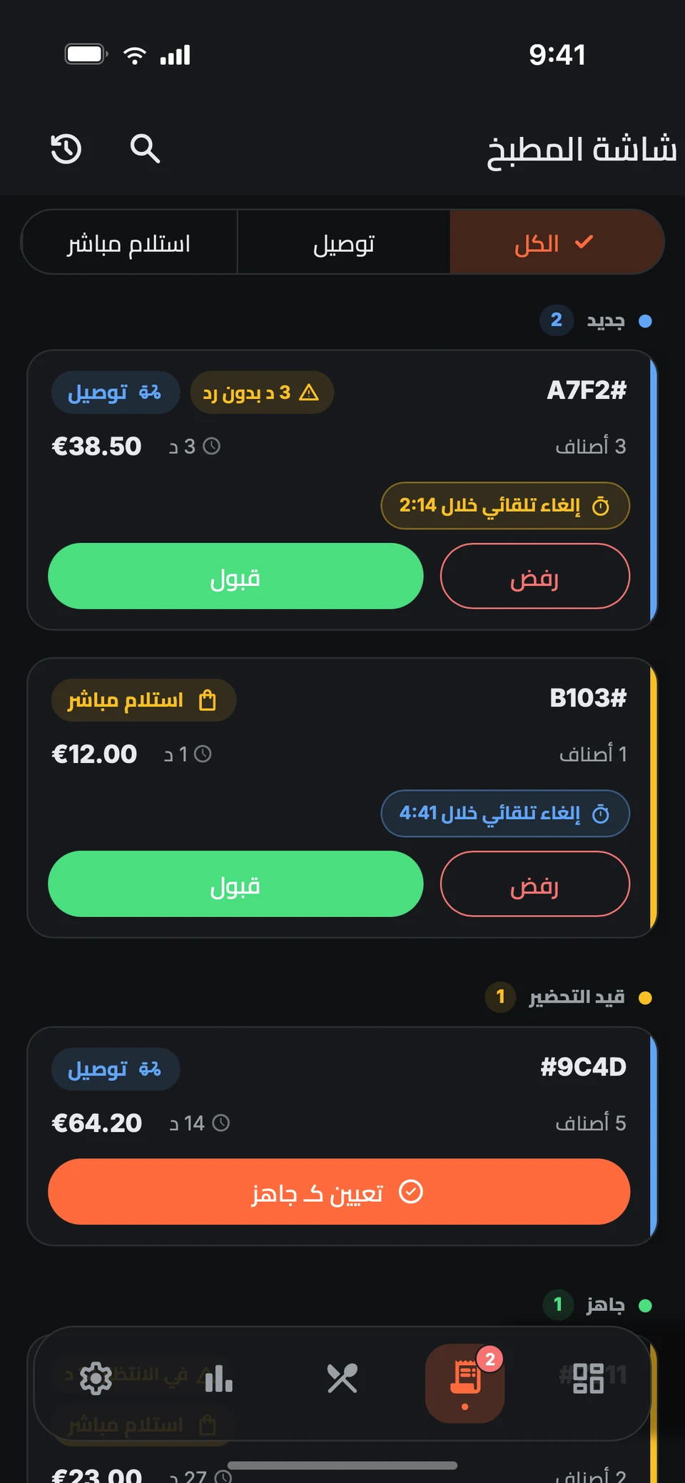 شاشة المطبخ للطلبات الواردة في تطبيق Nibblify Partner على iPhone (لقطة شاشة)